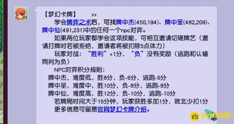 《梦幻西游》梦幻牌玩法详解