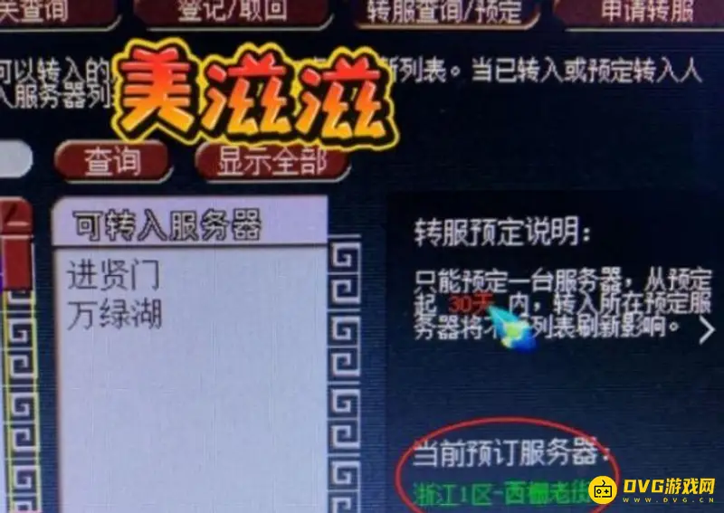 《梦幻西游》百区平转次数解析
