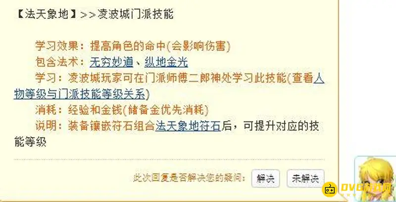 《梦幻西游》凌波城技能推荐