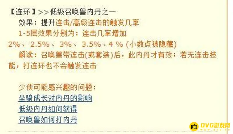 《梦幻西游》5层连环加多少几率