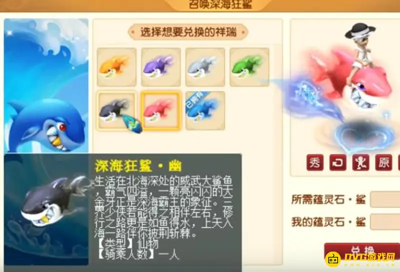 《梦幻西游》鲨鱼颜色解析