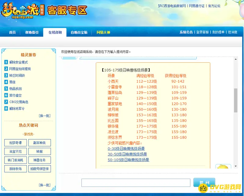 《梦幻西游》召唤兽怎么快速升到169级-任务与道具加经验要点