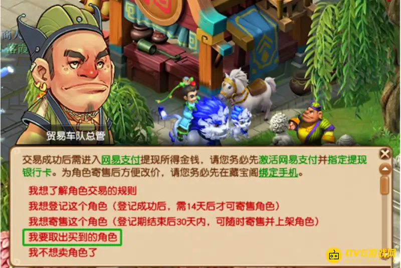 《梦幻西游》藏宝阁角色转移流程