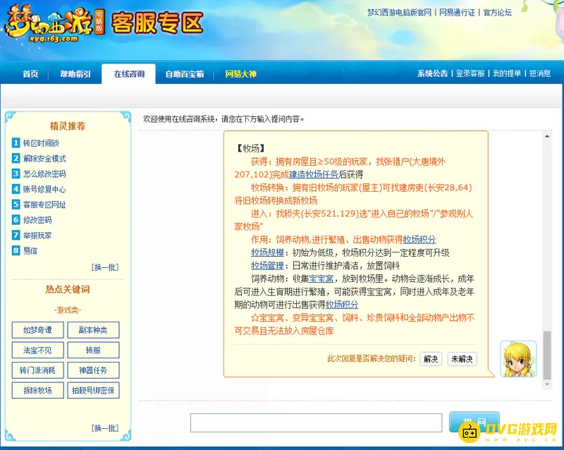 《梦幻西游》牧场会随房子移动吗-牧场归属解析