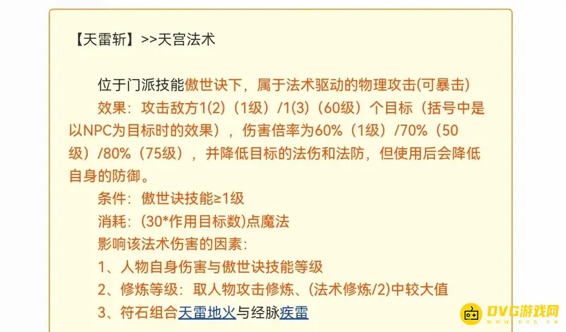 《梦幻西游》力天宫用天雷斩还是风雷斩