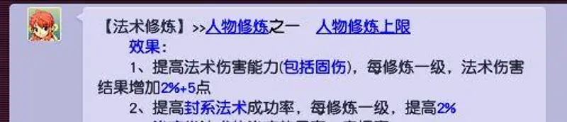 《梦幻西游》女儿村固伤提升攻略
