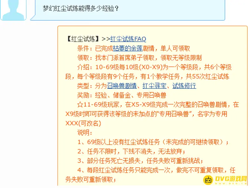 《梦幻西游》红尘试炼经验一览