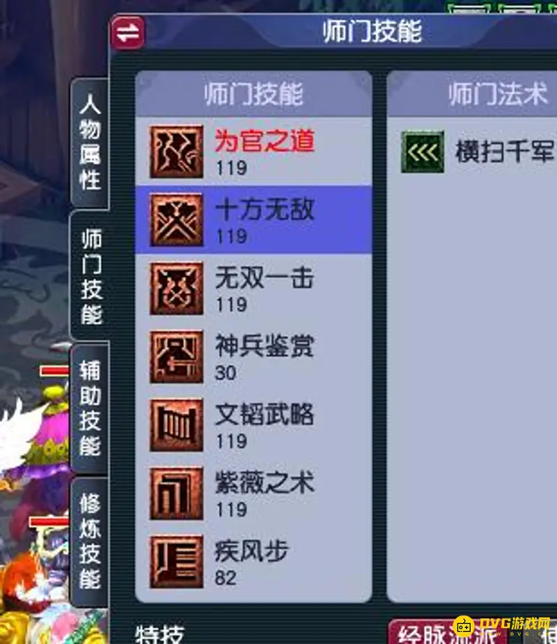《梦幻西游》技能快捷栏设置详解