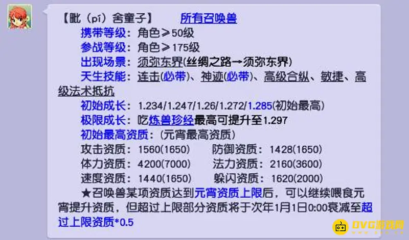 《梦幻西游》雷龙没人用