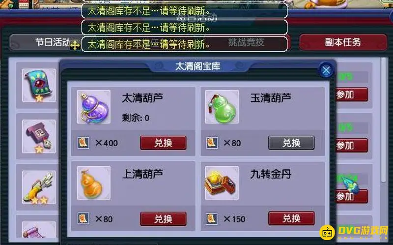 《梦幻西游》太清符兑换选择