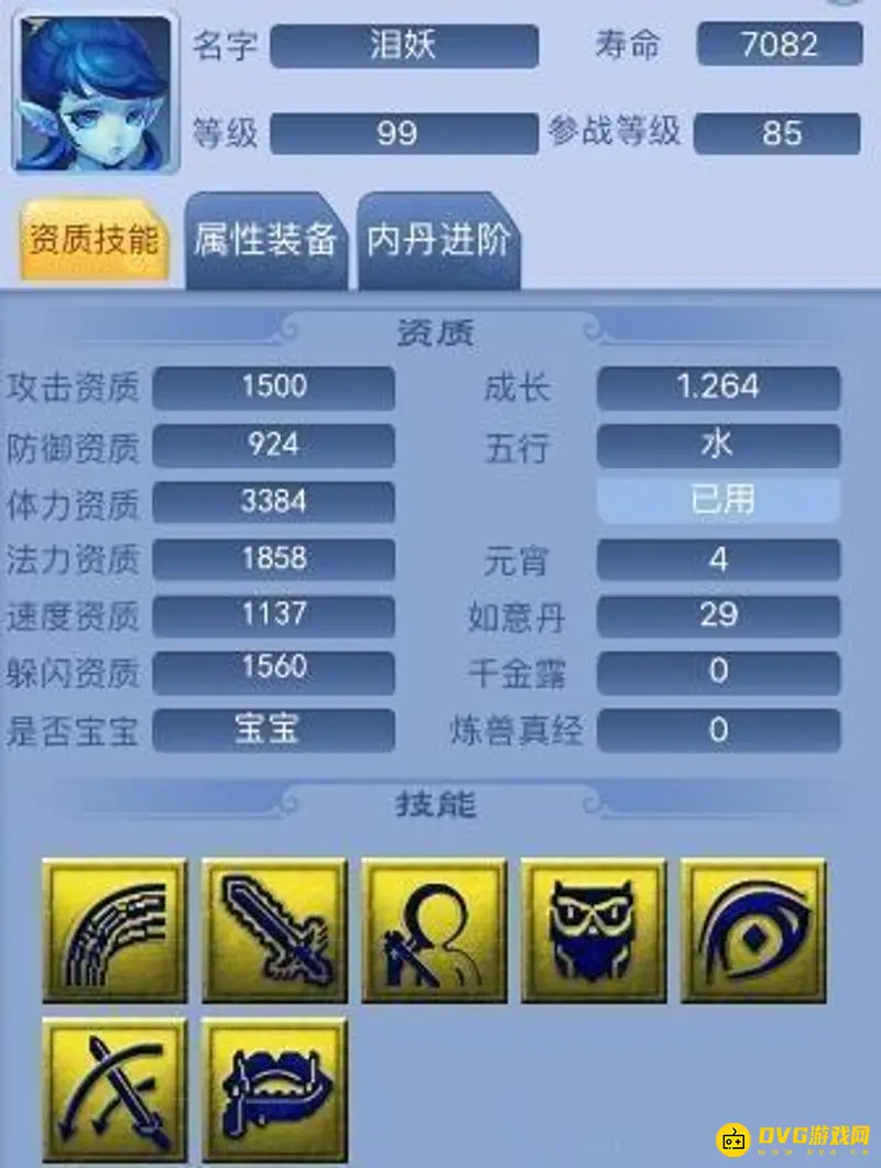 《梦幻西游》70五开和80五开对比
