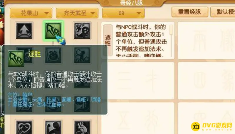 《梦幻西游》花果山109奇经八脉怎么点-花果山109奇经八脉点法技巧