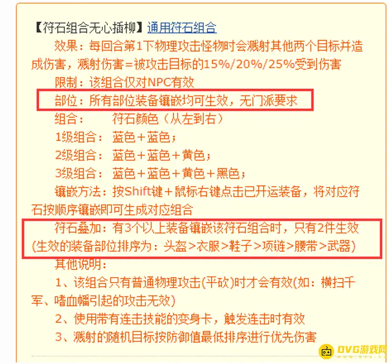 《梦幻西游》大唐溅射装备需求