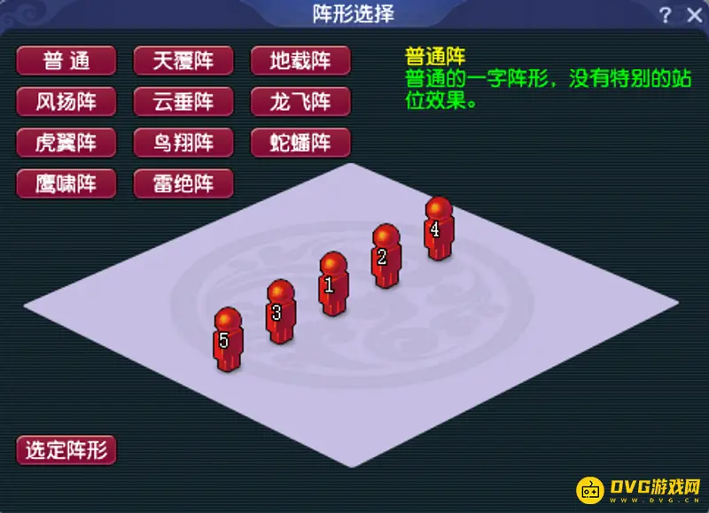 《梦幻西游》阵法总览