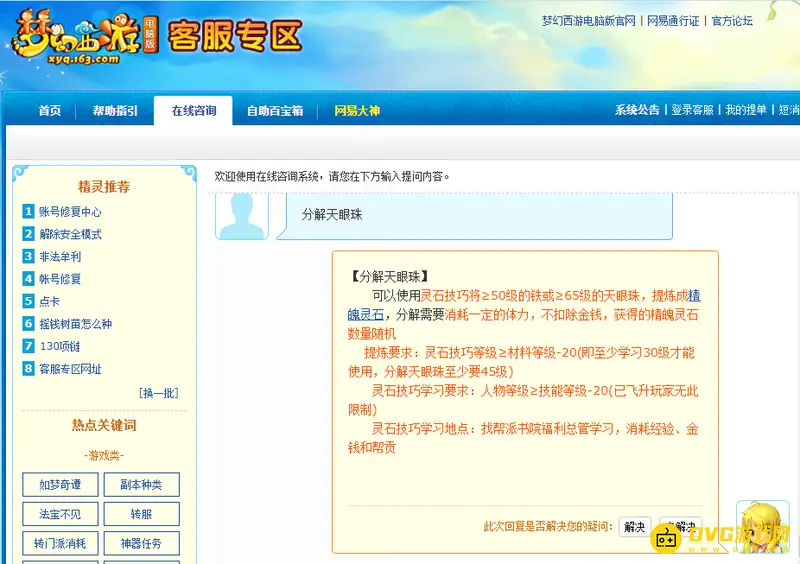 《梦幻西游》怎么分解95天眼珠-95天眼珠分解技巧
