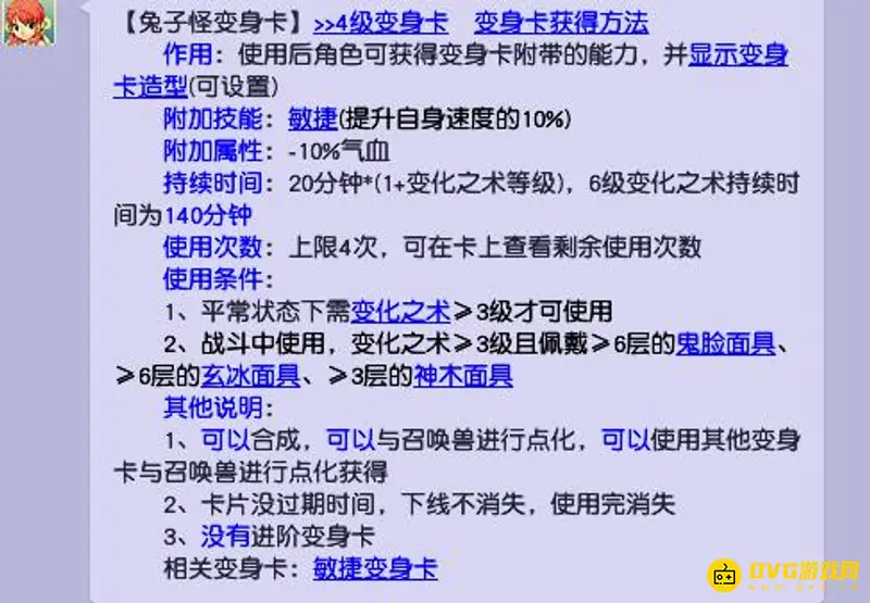 《梦幻西游》敏捷变身卡加固伤吗