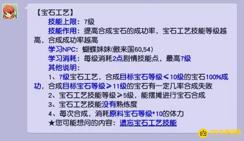 《梦幻西游》宝石工艺6级合成成功率