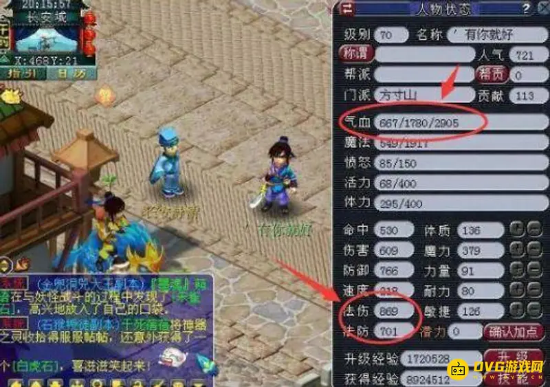 《梦幻西游》70级通刷配置
