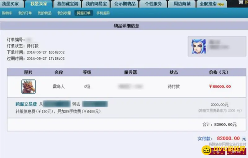 《梦幻西游》跨服购买详解