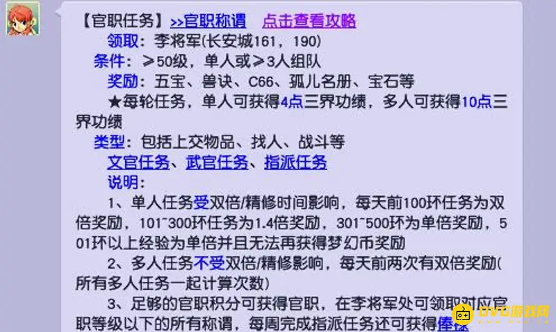 《梦幻西游》69级单人日常任务指南