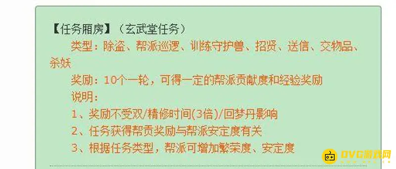 《梦幻西游》5开厢房帮贡计算