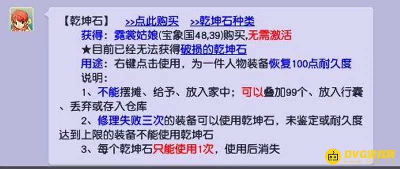 《梦幻西游》灵饰修理方法详解
