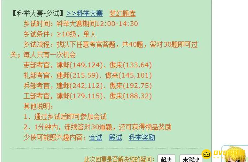 《梦幻西游》科举NPC一览
