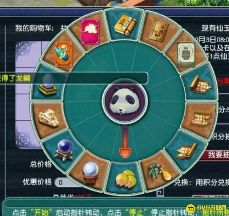 《梦幻西游》清凉积分用途详解