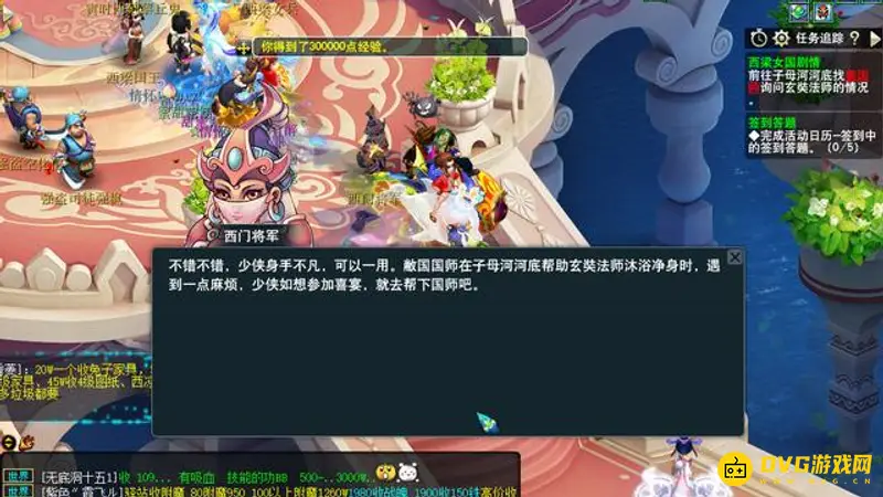 《梦幻西游》西凉剧情攻略