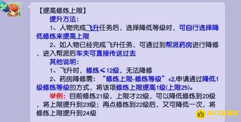 《梦幻西游》144飞升129注意事项