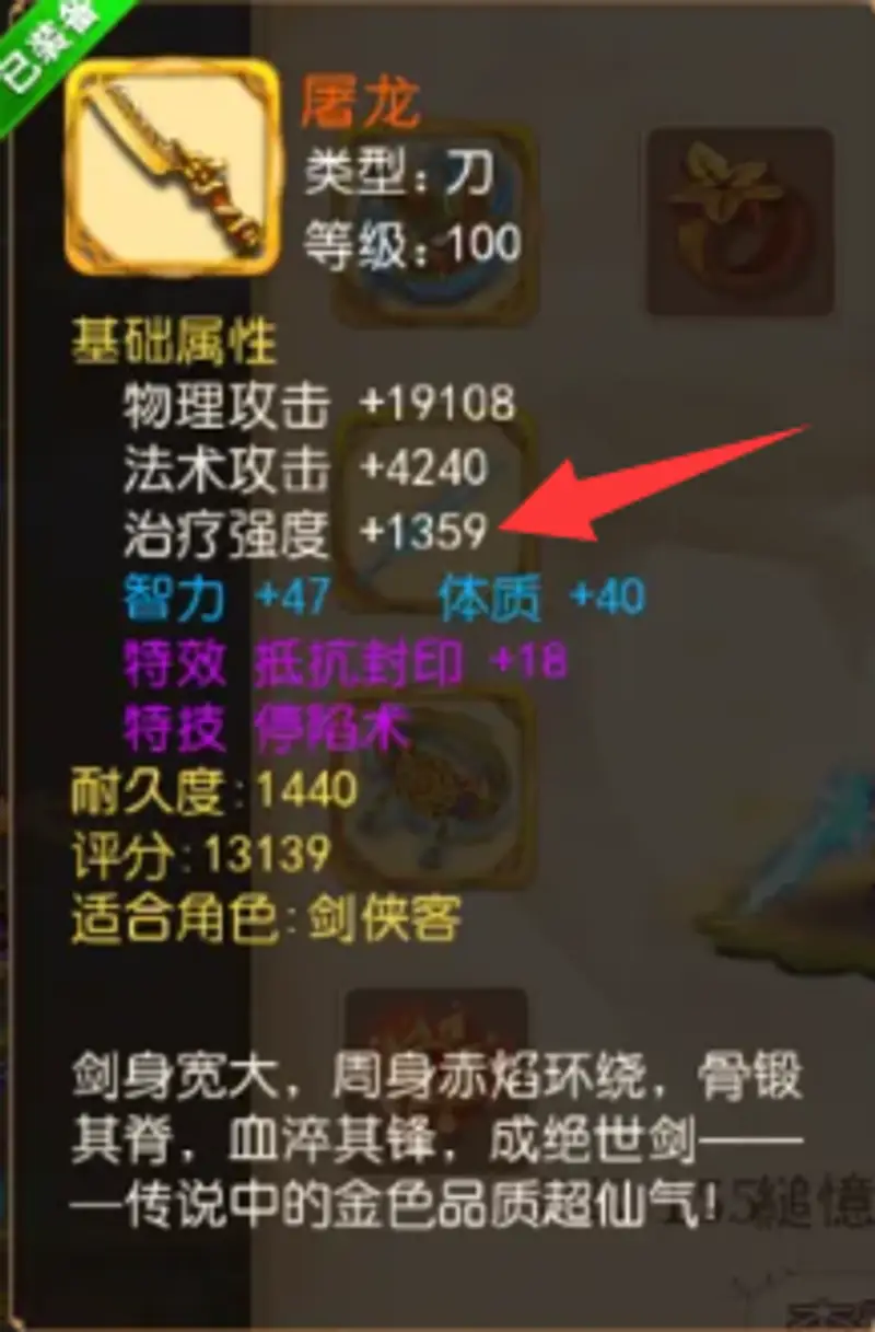 《梦幻西游》治疗能力解析