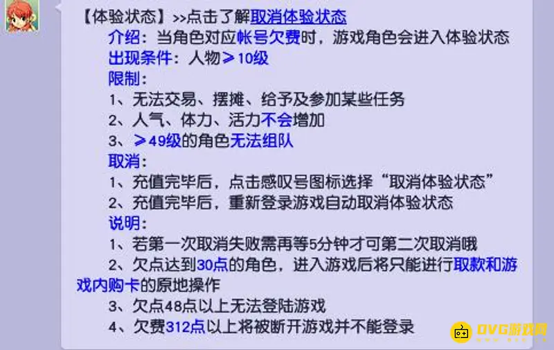 《梦幻西游》体验状态