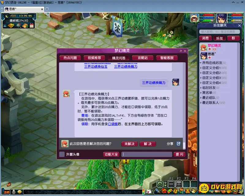 《梦幻西游》600三界功绩