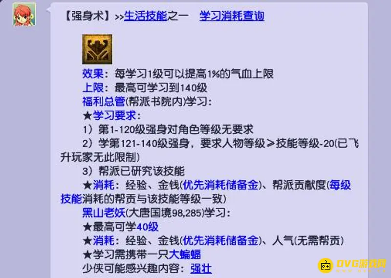《梦幻西游》70五开养号攻略