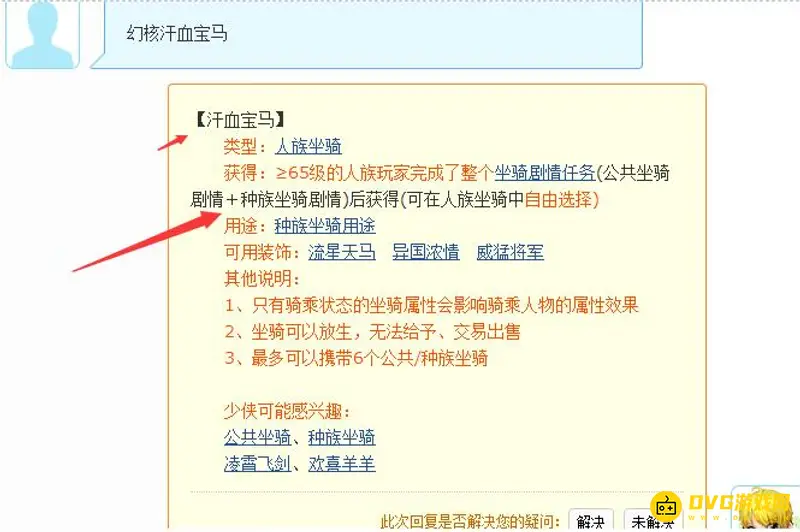 《梦幻西游》幻核汗血宝马获取指南