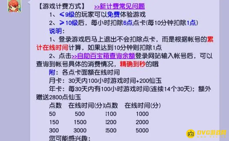 《梦幻西游》点卡使用说明