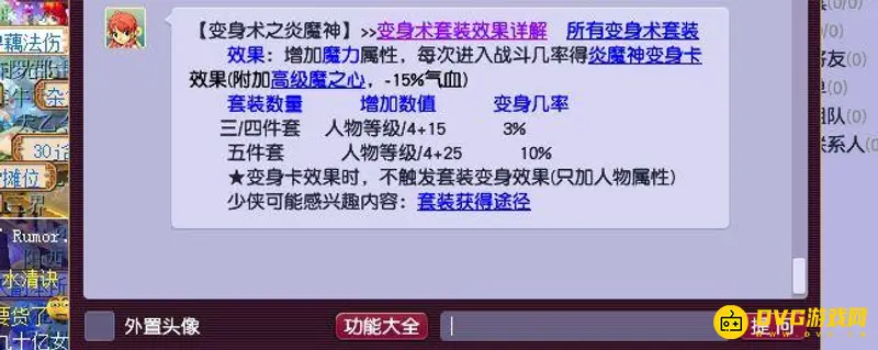 《梦幻西游》炎魔神套装效果详解