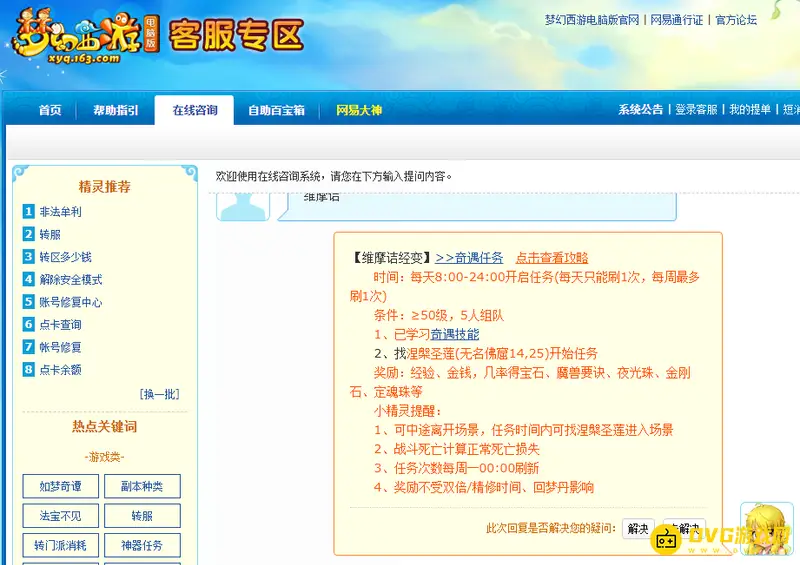 《梦幻西游》维摩诘与九色鹿