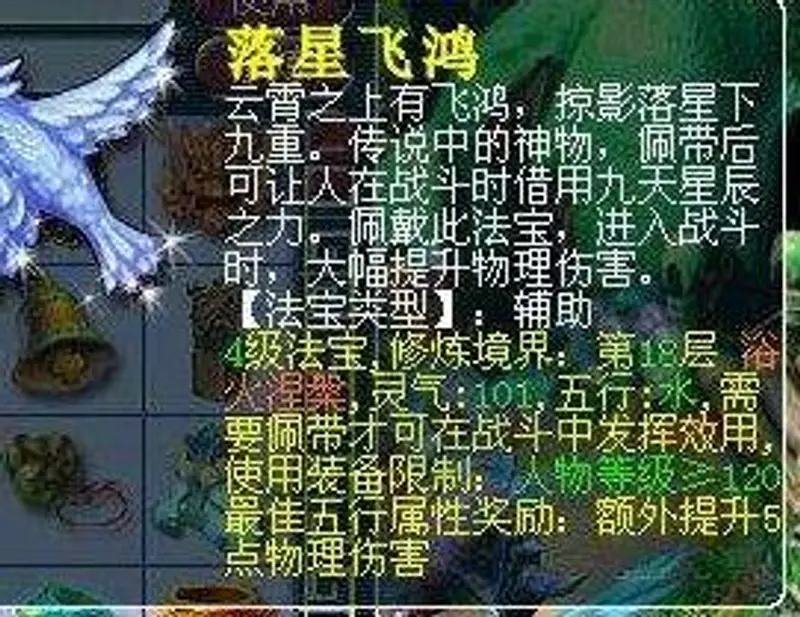 《梦幻西游》落星飞鸿18层伤害提升解析
