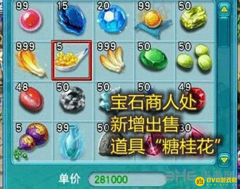 《梦幻西游》糖桂花怎么获得