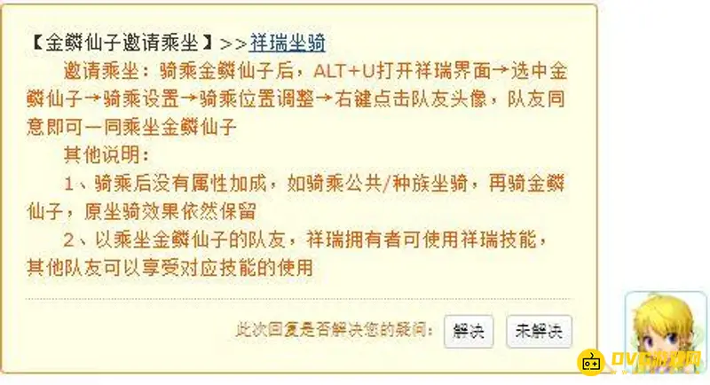 《梦幻西游》队友怎么坐上金鱼