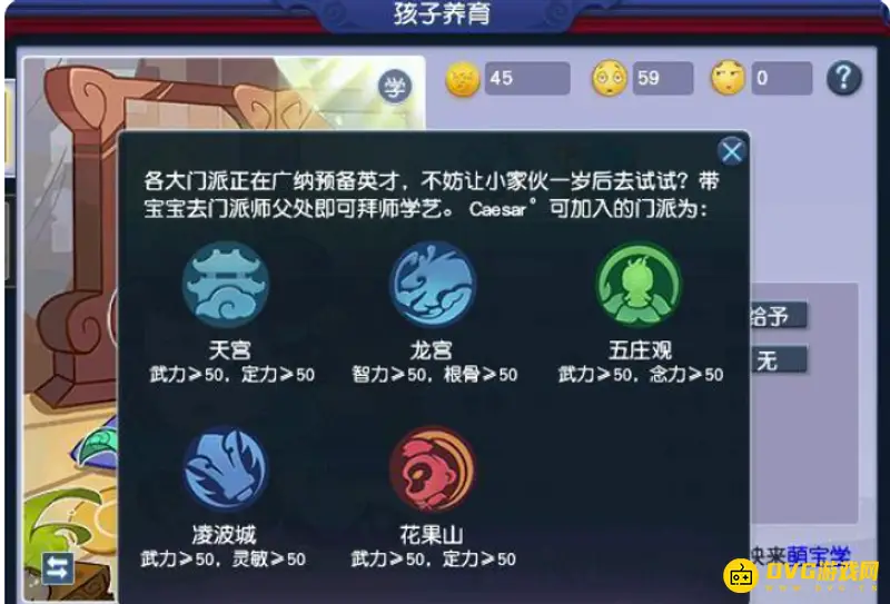《梦幻西游》梦幻新版孩子培养攻略