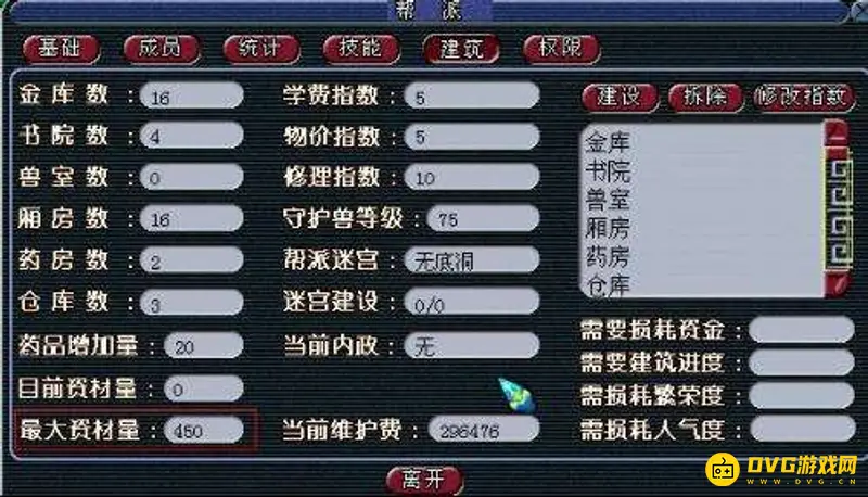 《梦幻西游》永久2级帮会攻略