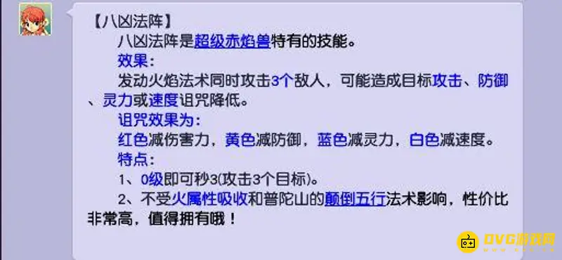 《梦幻西游》超级赤焰兽好用吗