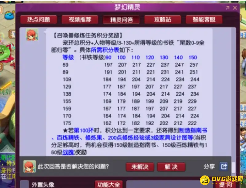 《梦幻西游》跑人环奖励详解