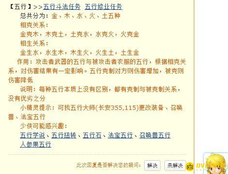 《梦幻西游》装备五行作用解析