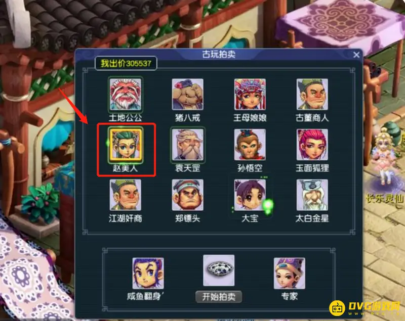 《梦幻西游》古玩拍卖盘子技巧解析