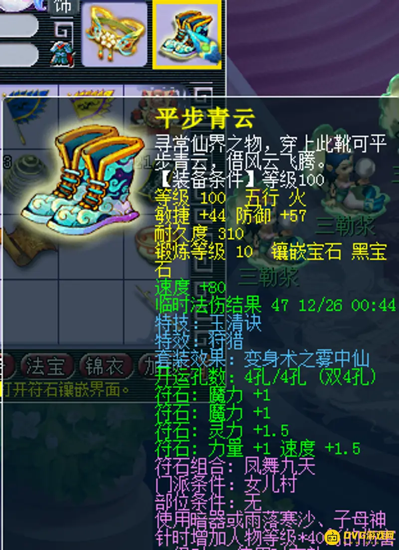 《梦幻西游》女儿村伤害提升