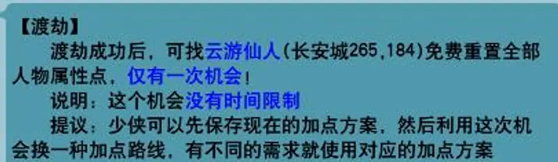 《梦幻西游》洗属性点费用详解