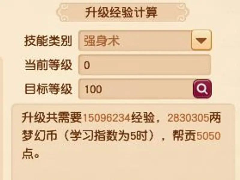 《梦幻西游》强身更划算